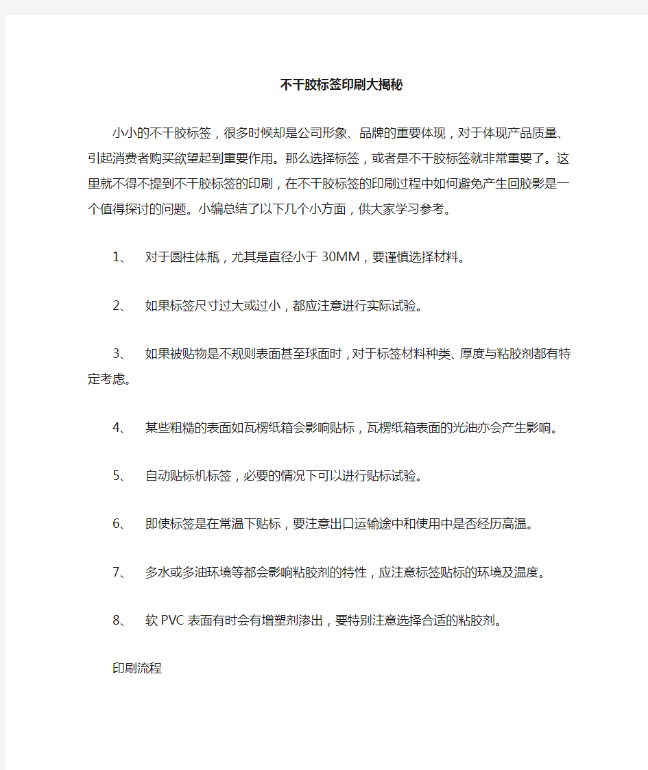 不干胶标签的印刷方式