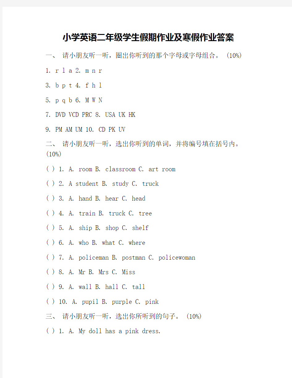 小学英语二年级学生假期作业及寒假作业答案