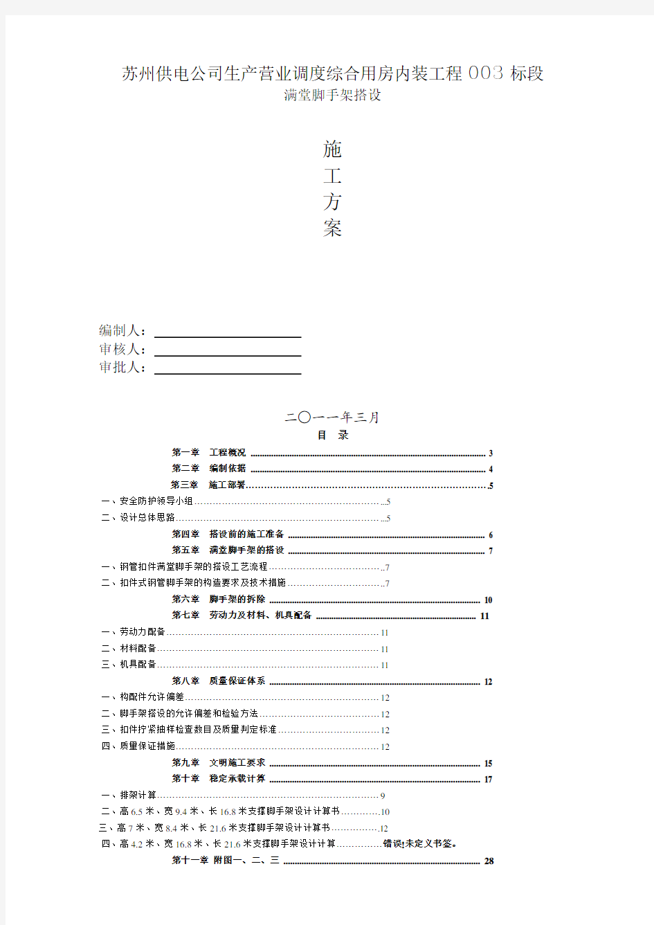 内装饰工程满堂脚手架搭设方案