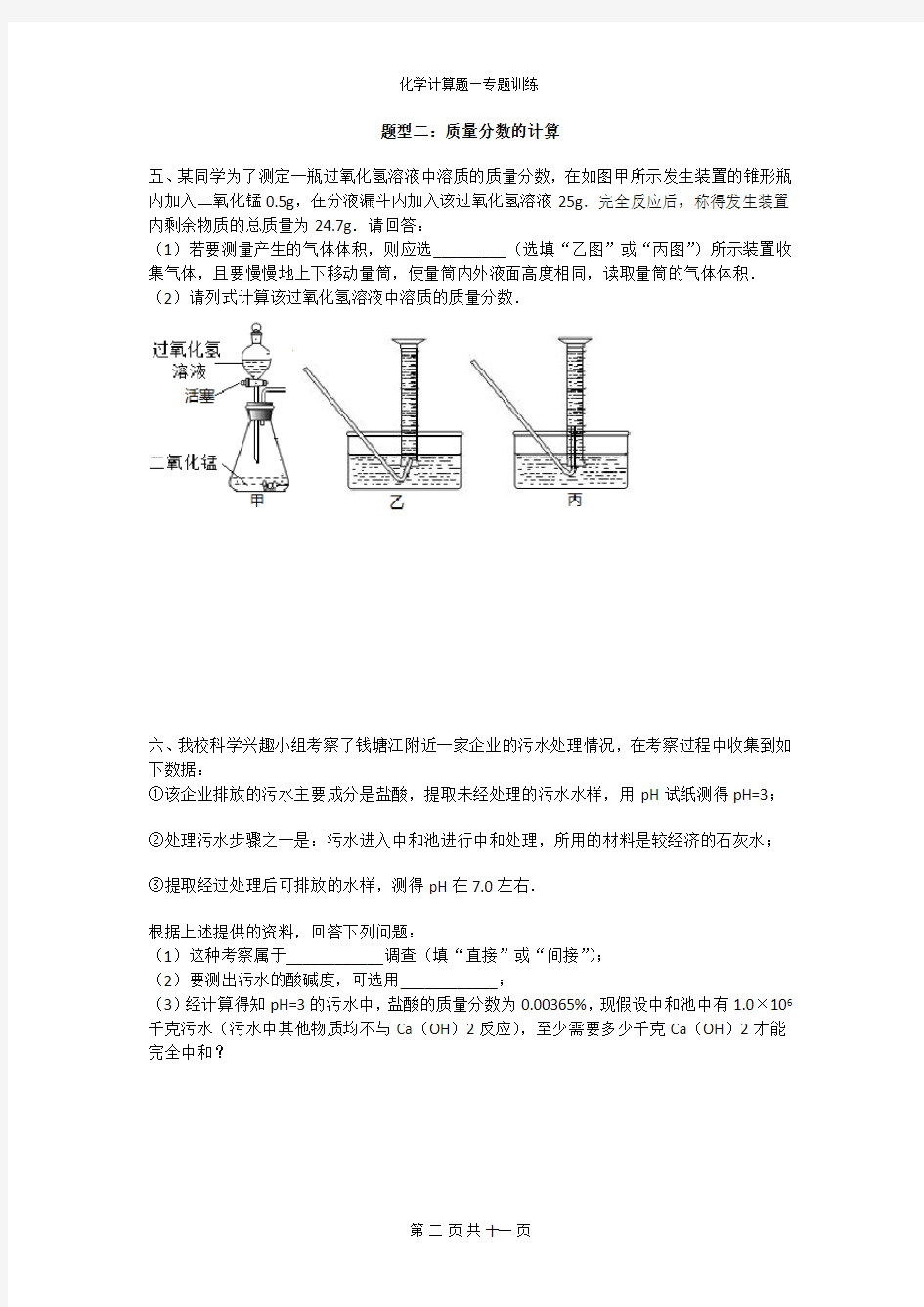 化学计算题专题训练复习课程