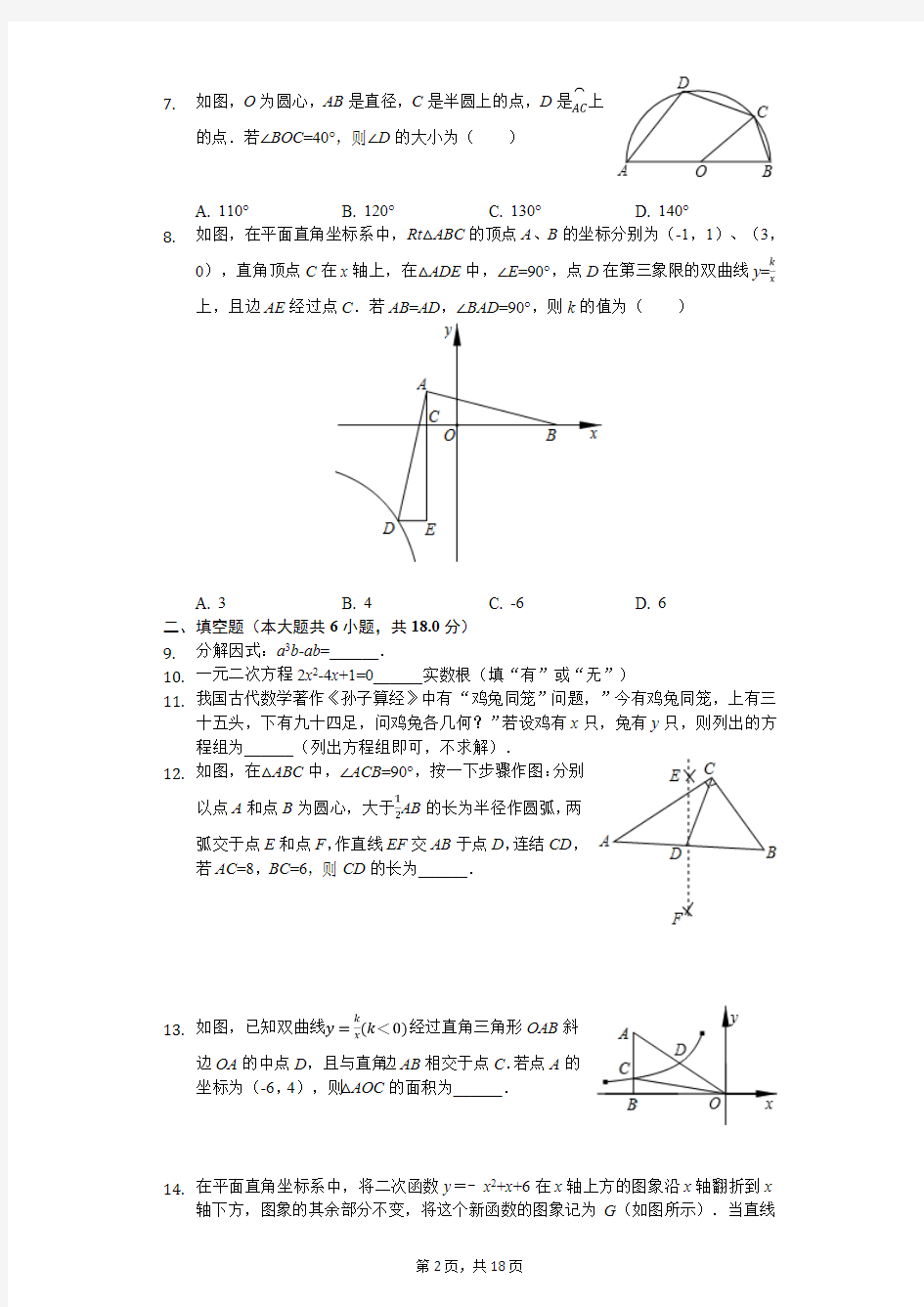 2020年吉林省长春市中考数学模拟试卷含答案       