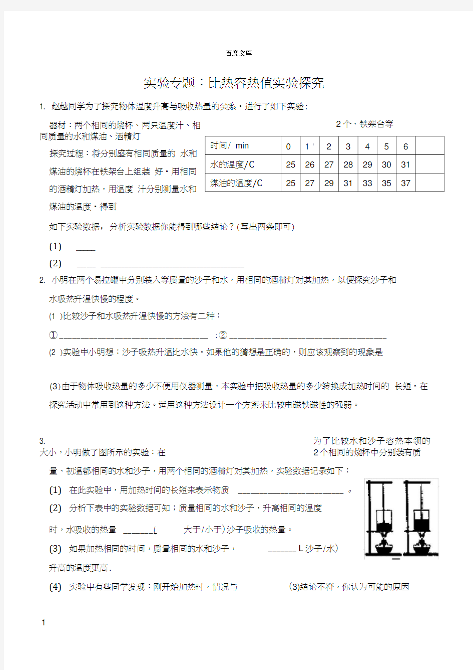 实验专题1：比热容实验探究