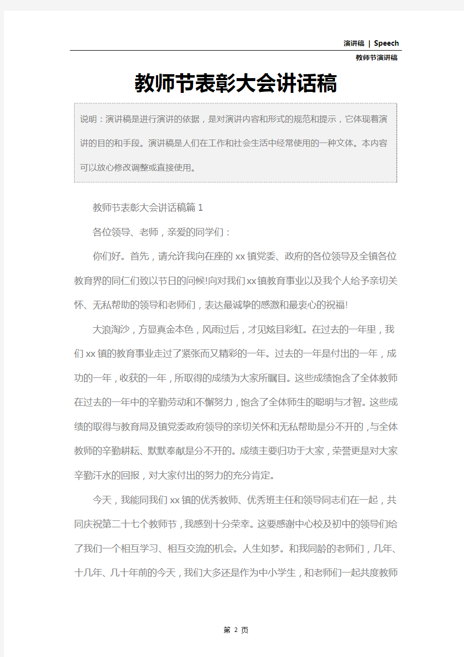 教师节表彰大会讲话稿