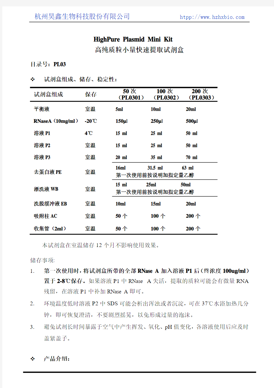 高纯度质粒小量快速提取试剂盒操作方法及步骤说明书