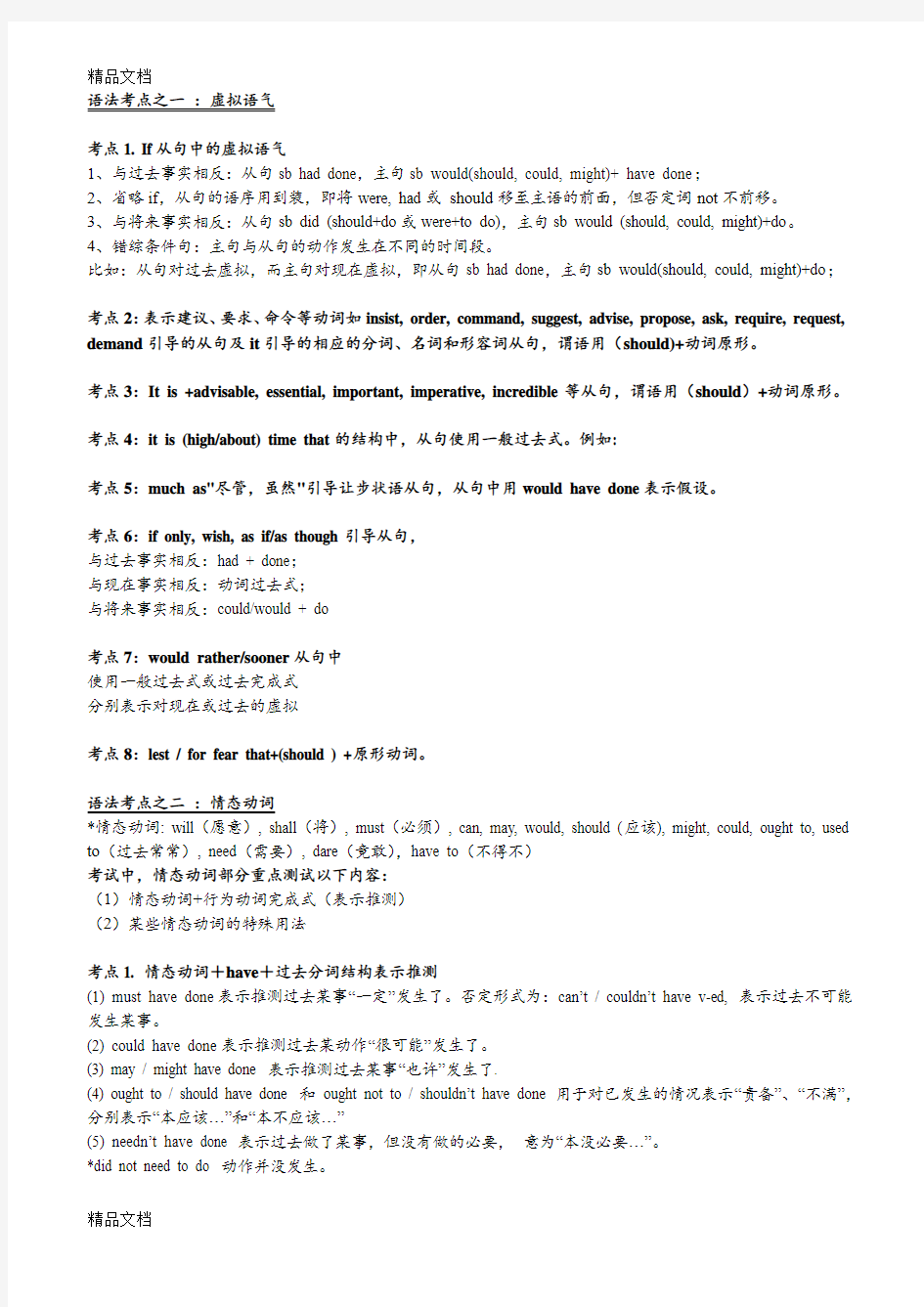 最新完整版专四英语语法考点分析解析