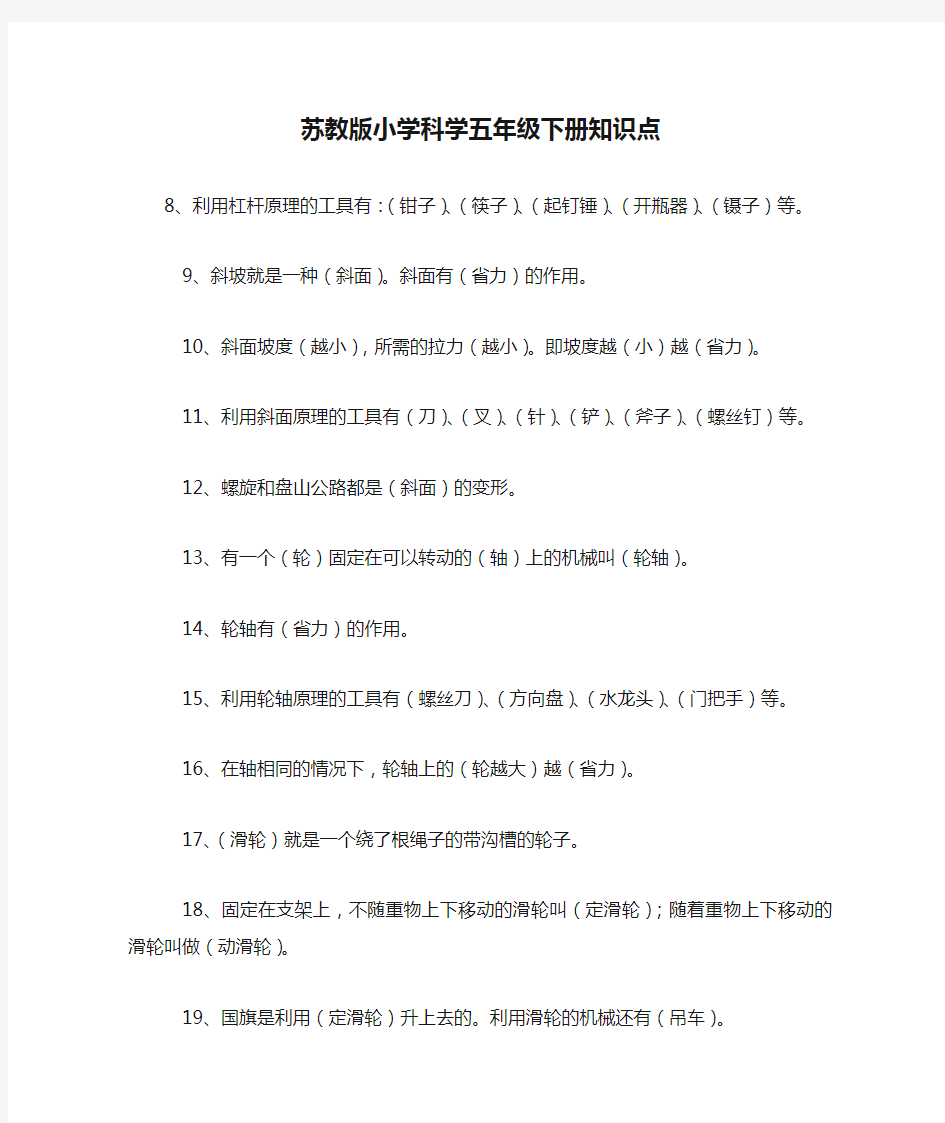 苏教版小学科学五年级下册知识点