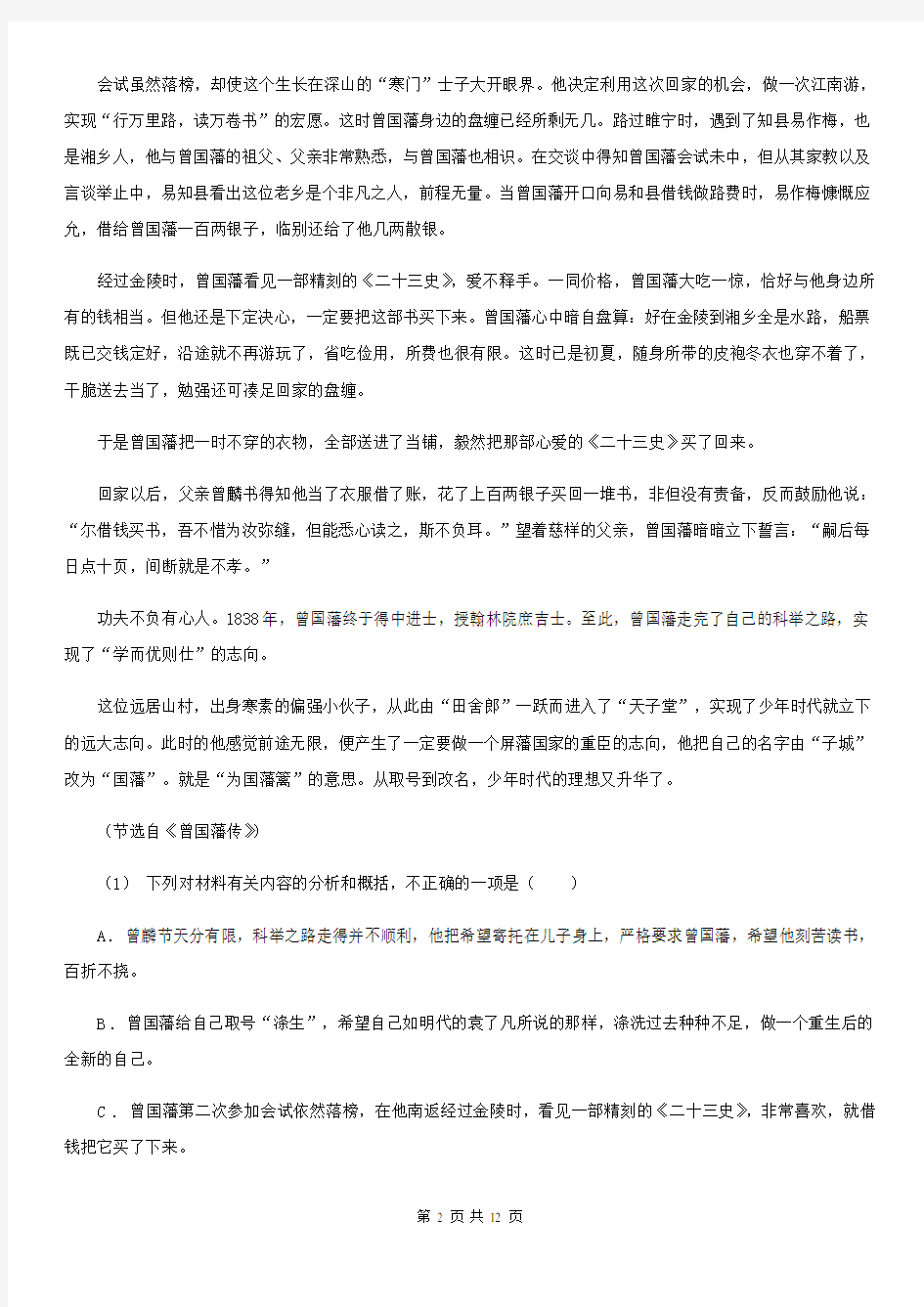 云南省普洱市高二上学期语文第三次月考试卷