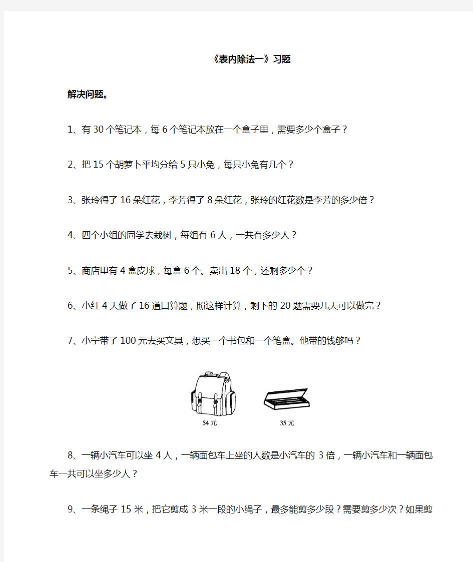 二年级数学下册表内除法一