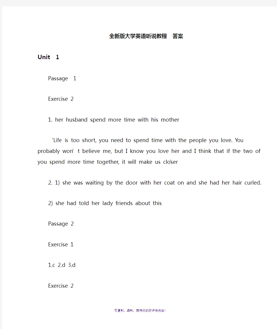 全新版大学英语视听说答案1-5单元