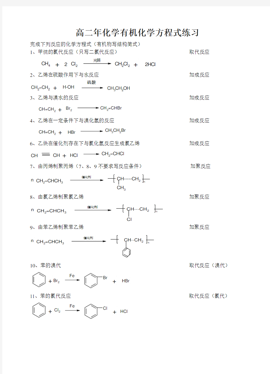 高二有机化学方程式书写