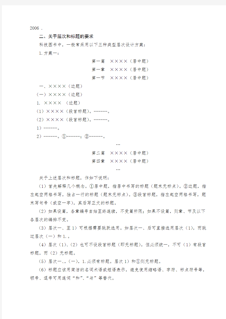 华北电力大学自编教材编排体例格式要求