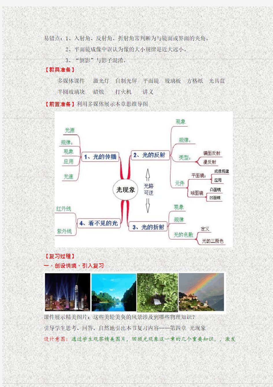 (完整版)人教版八年级物理上册光现象复习课教案设计含答案,推荐文档