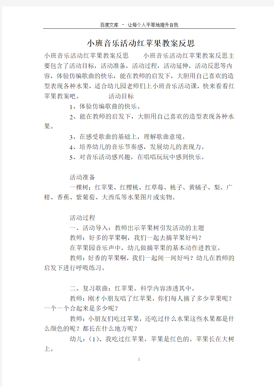 小班音乐活动红苹果教案反思