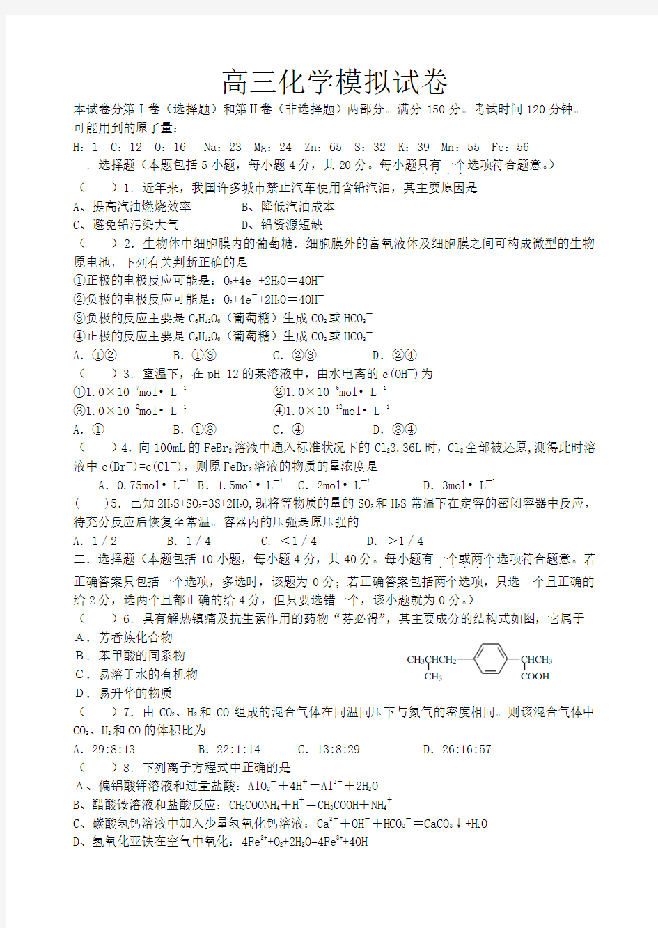 高三化学模拟试卷(附答案)