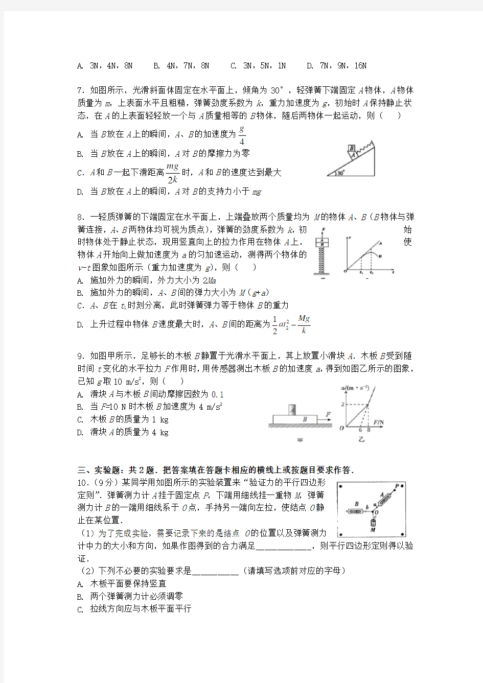 江苏省扬州中学2019_2020学年高一物理12月月考试题