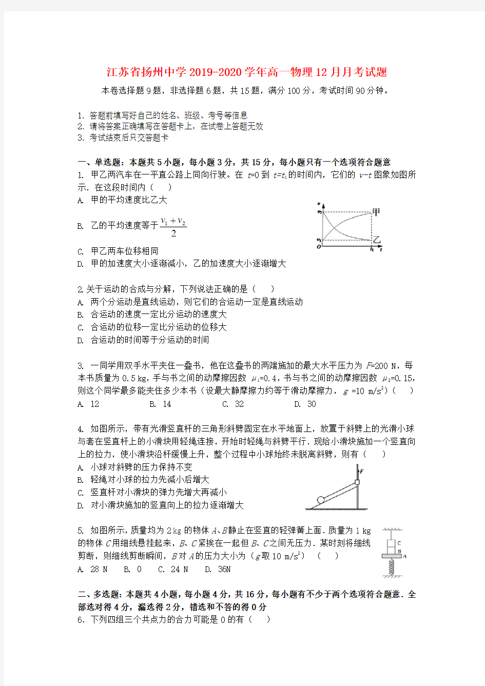 江苏省扬州中学2019_2020学年高一物理12月月考试题