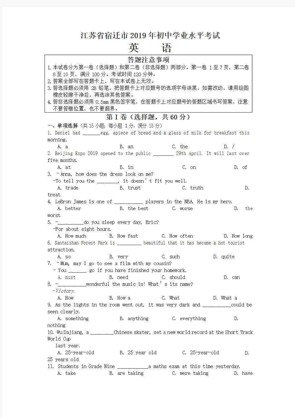 2019江苏省宿迁市中考英语试题(含答案)【中考真题】