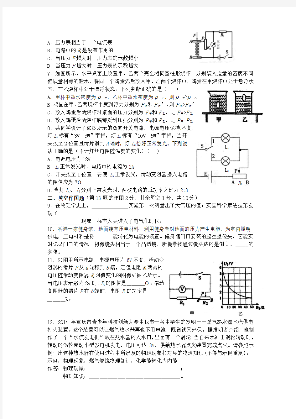 重庆市杨家坪中学2015届九年级物理下学期第二次月考试题及答案
