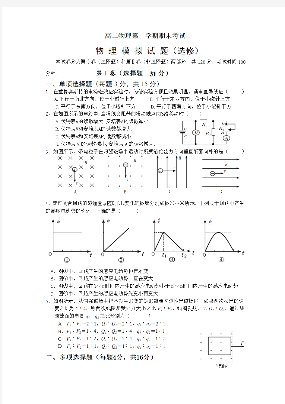 高二物理第一学期期末考试试卷及答案1