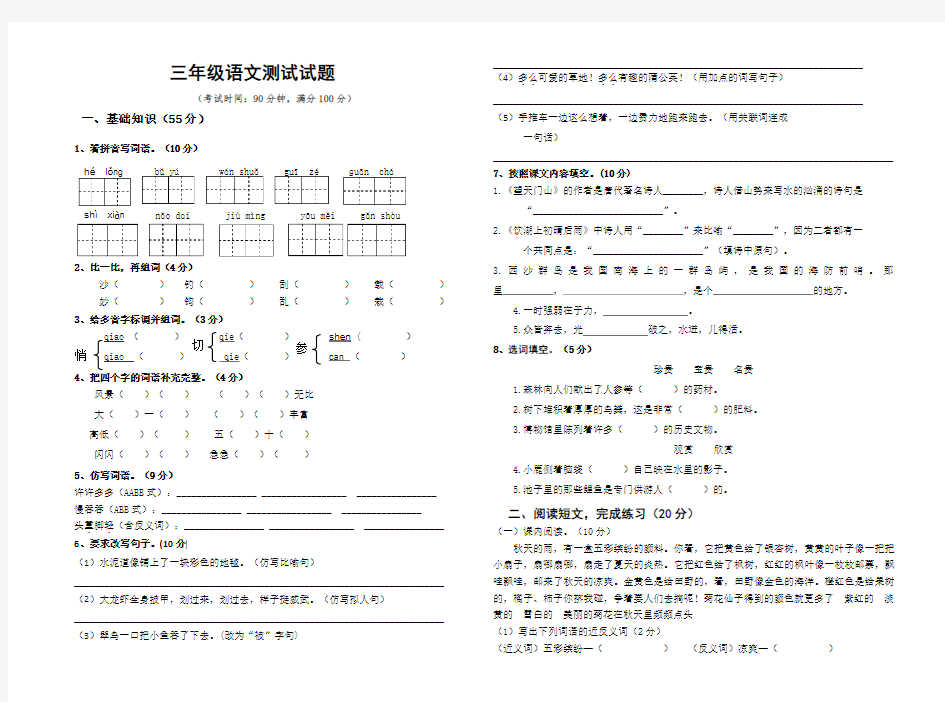 部编人教版小学三年级上册语文测试试题及答案