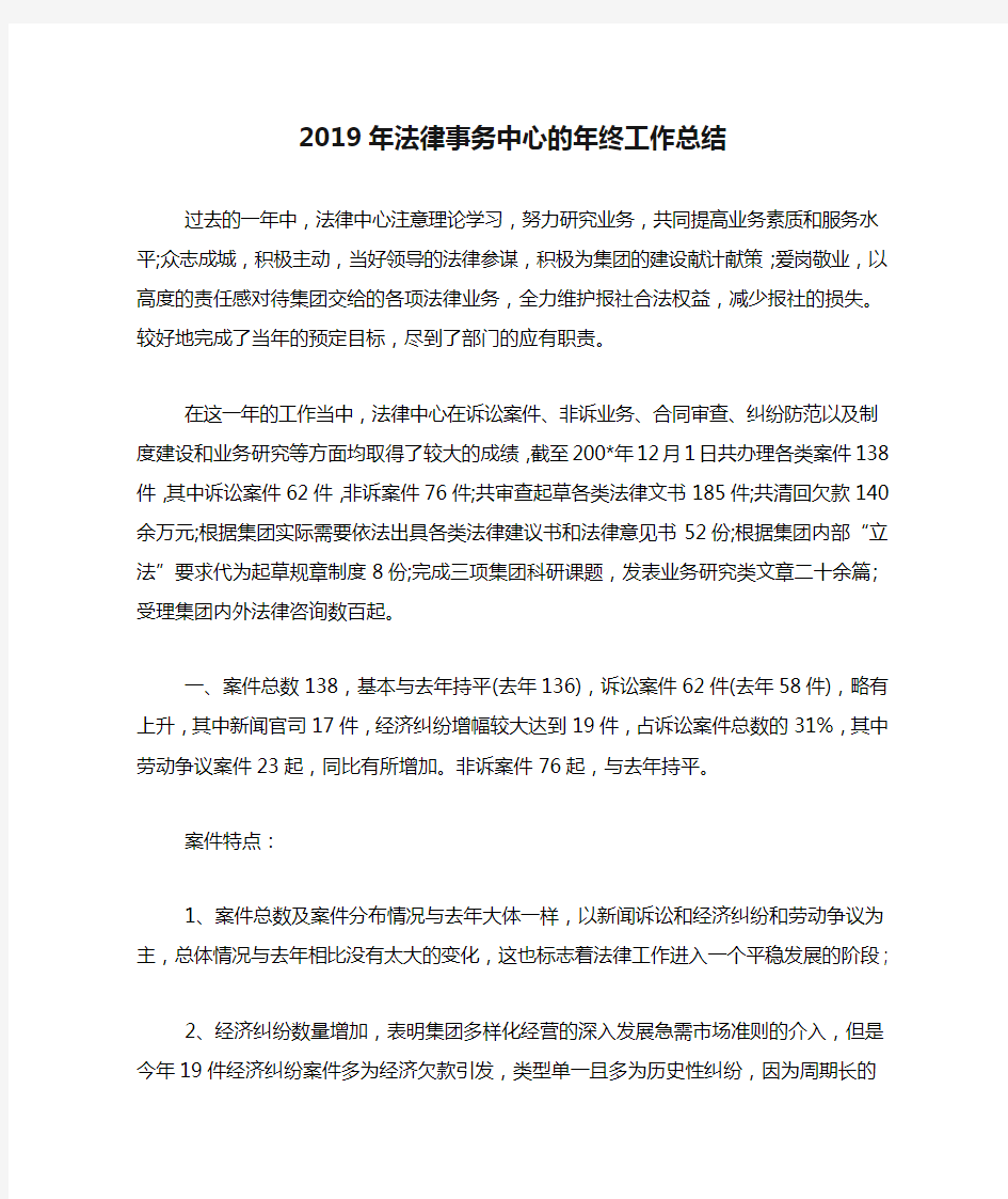 2019年法律事务中心的年终工作总结