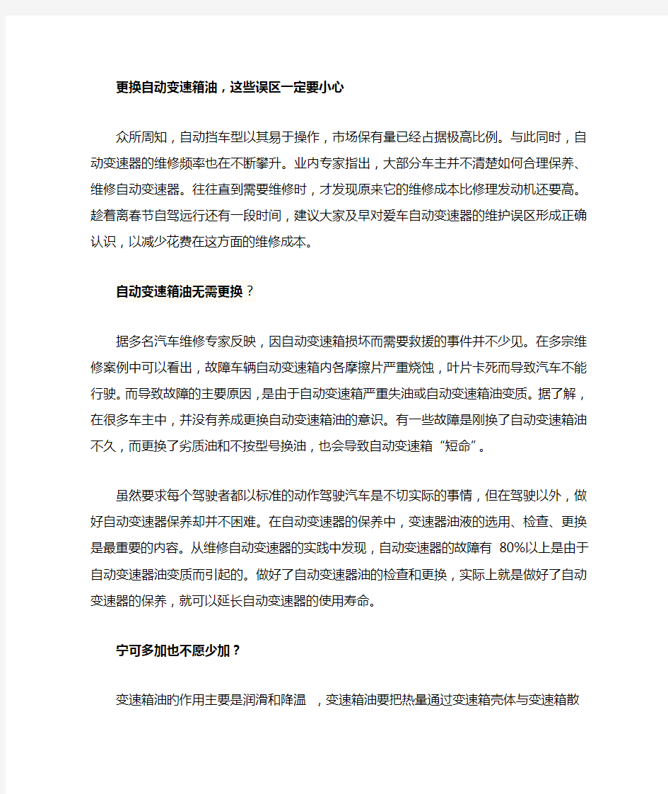 更换自动变速箱油,这些误区一定要小心