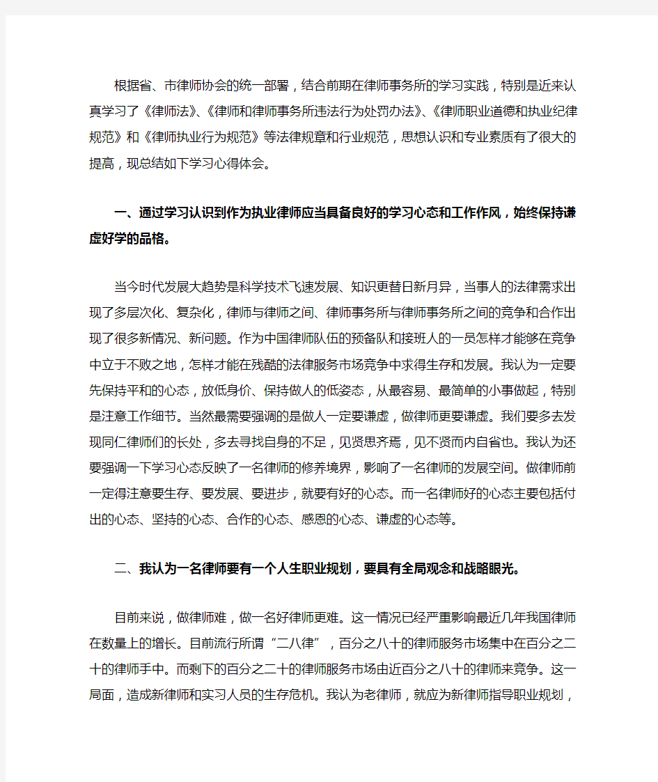 律师职业道德学习心得体会