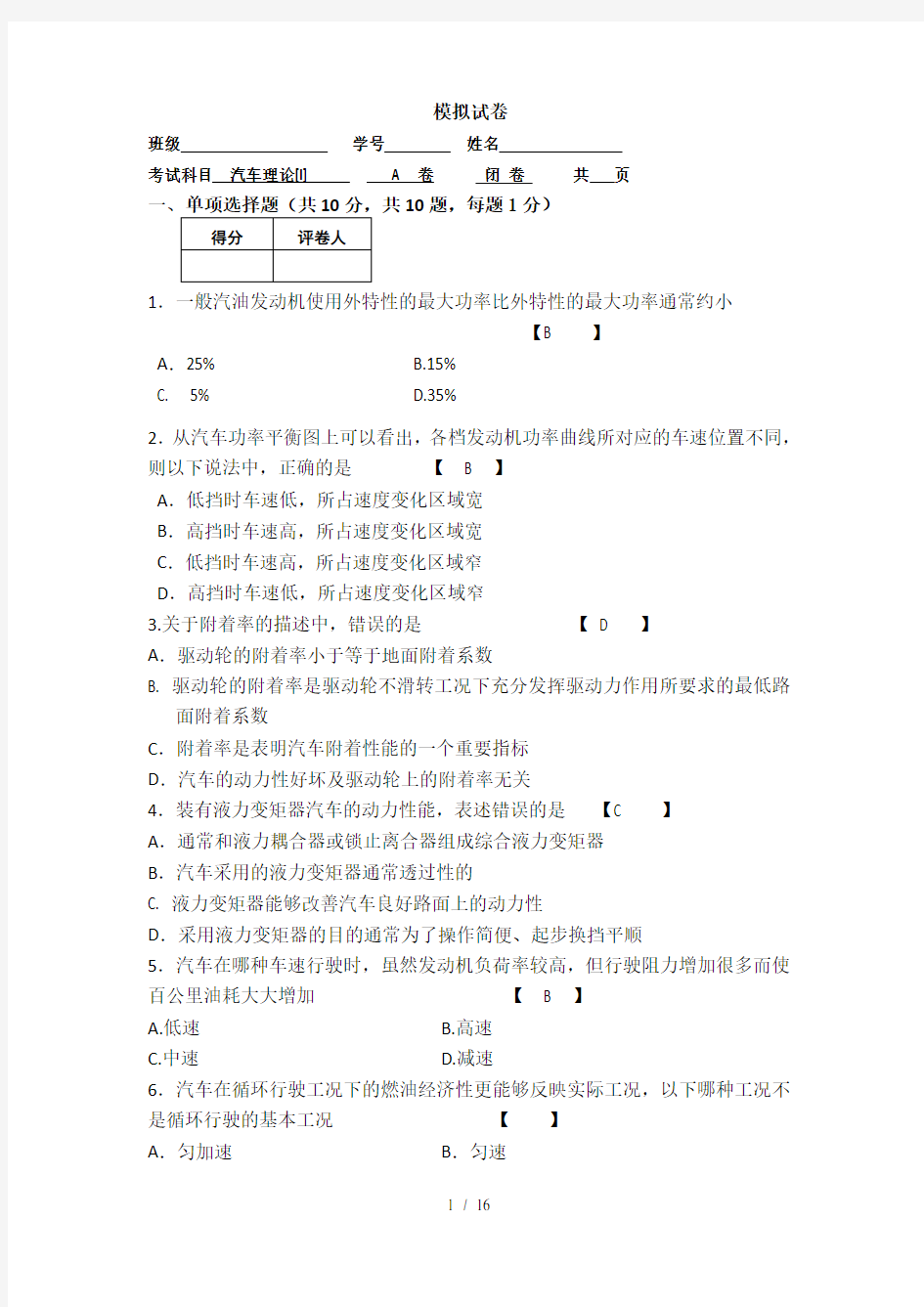 长安大学汽车理论期末试卷及复习资料