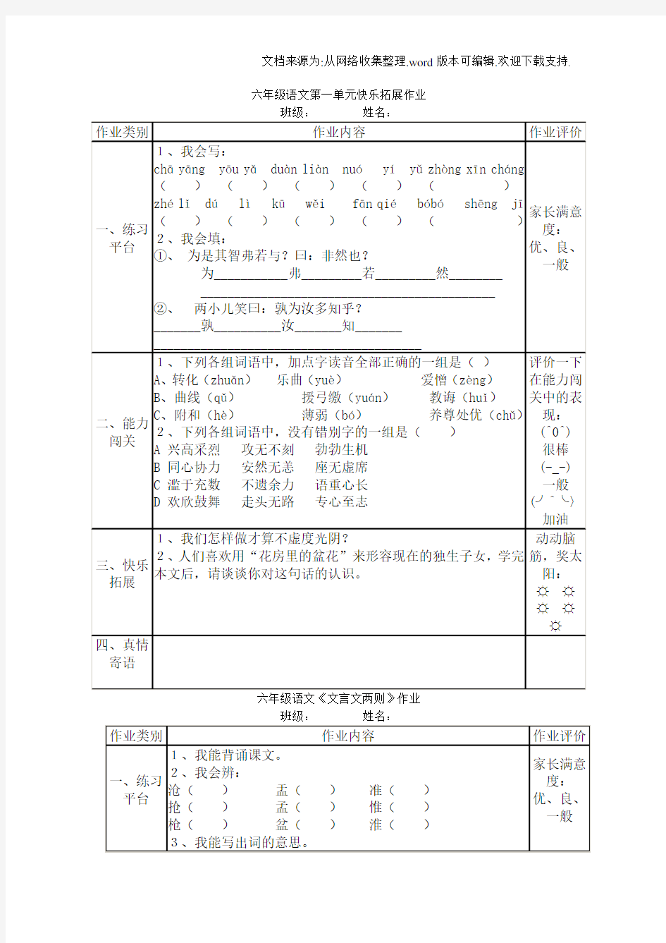 六年级语文下册第一单元作业设计