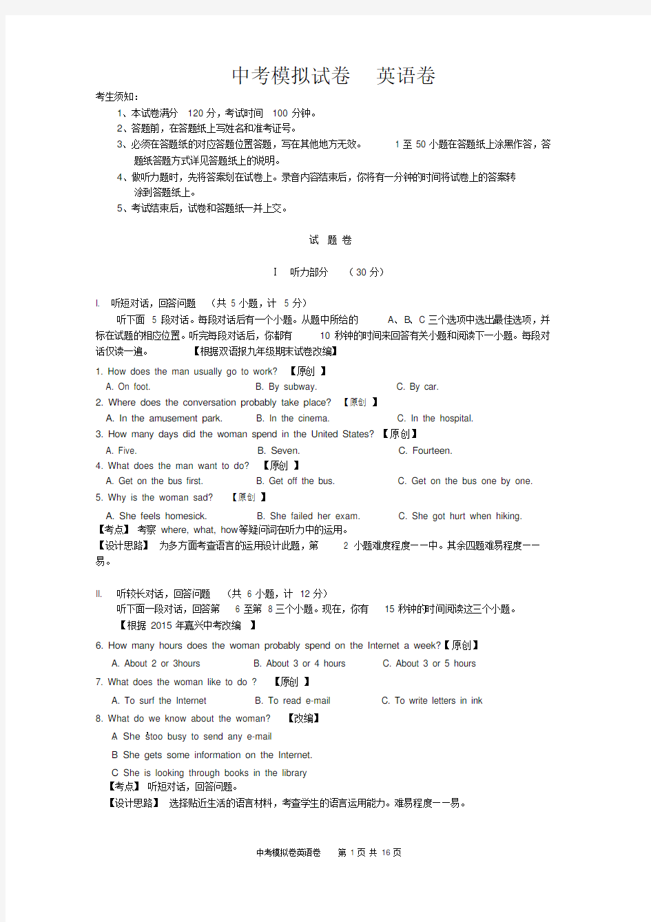 中考英语模拟卷1试卷及答案