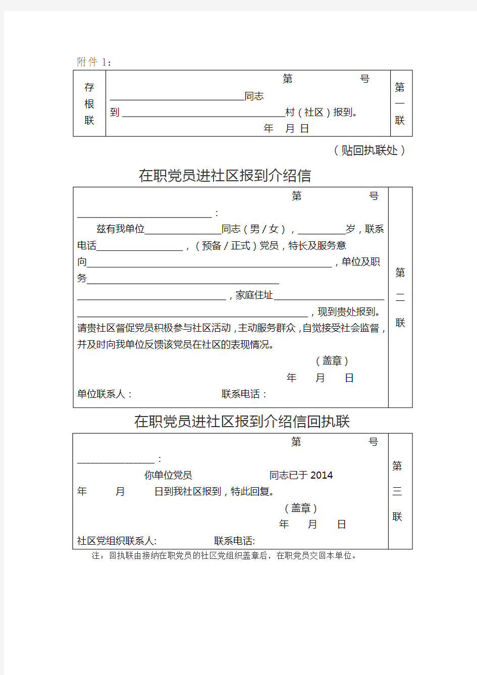 在职党员进社区报到介绍信