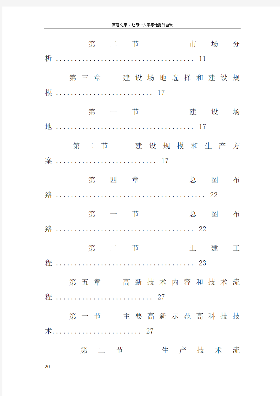 农业观光园可行性报告