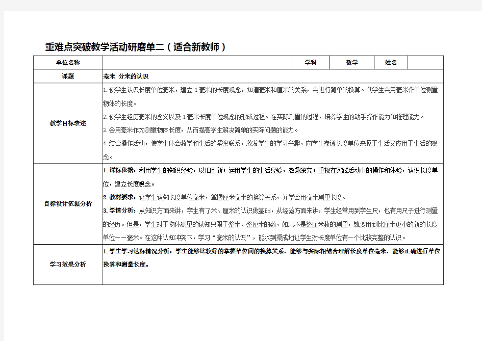 毫米 分米的认识