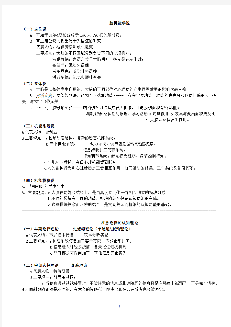 普通心理学理论总结概要