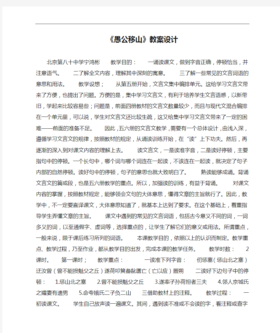 《愚公移山》教案设计_教案教学设计