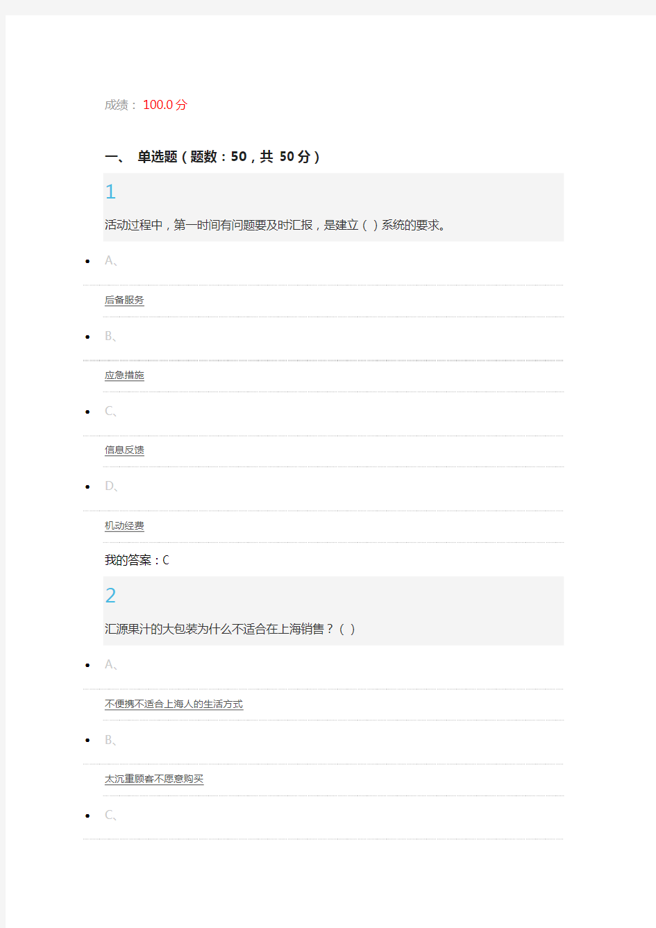 公共关系礼仪实务考试