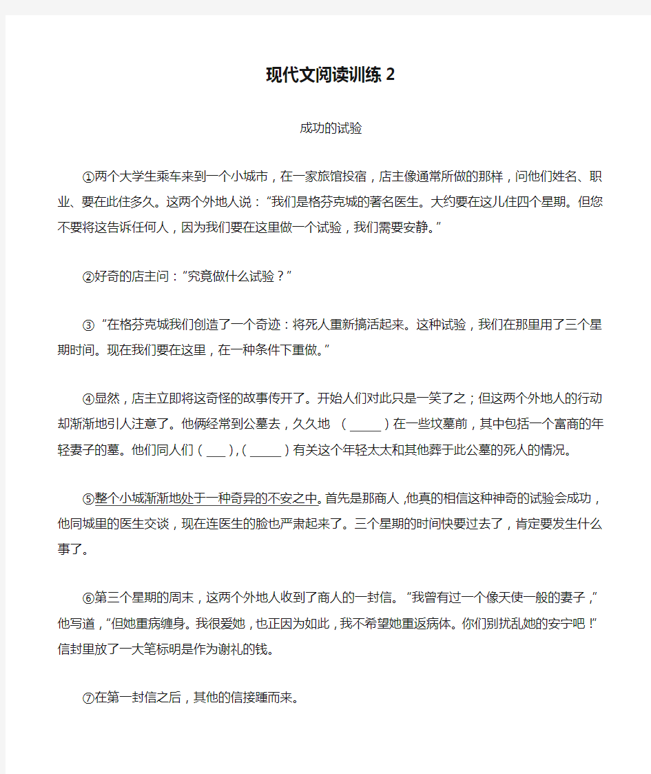 现代文阅读训练2 含答案