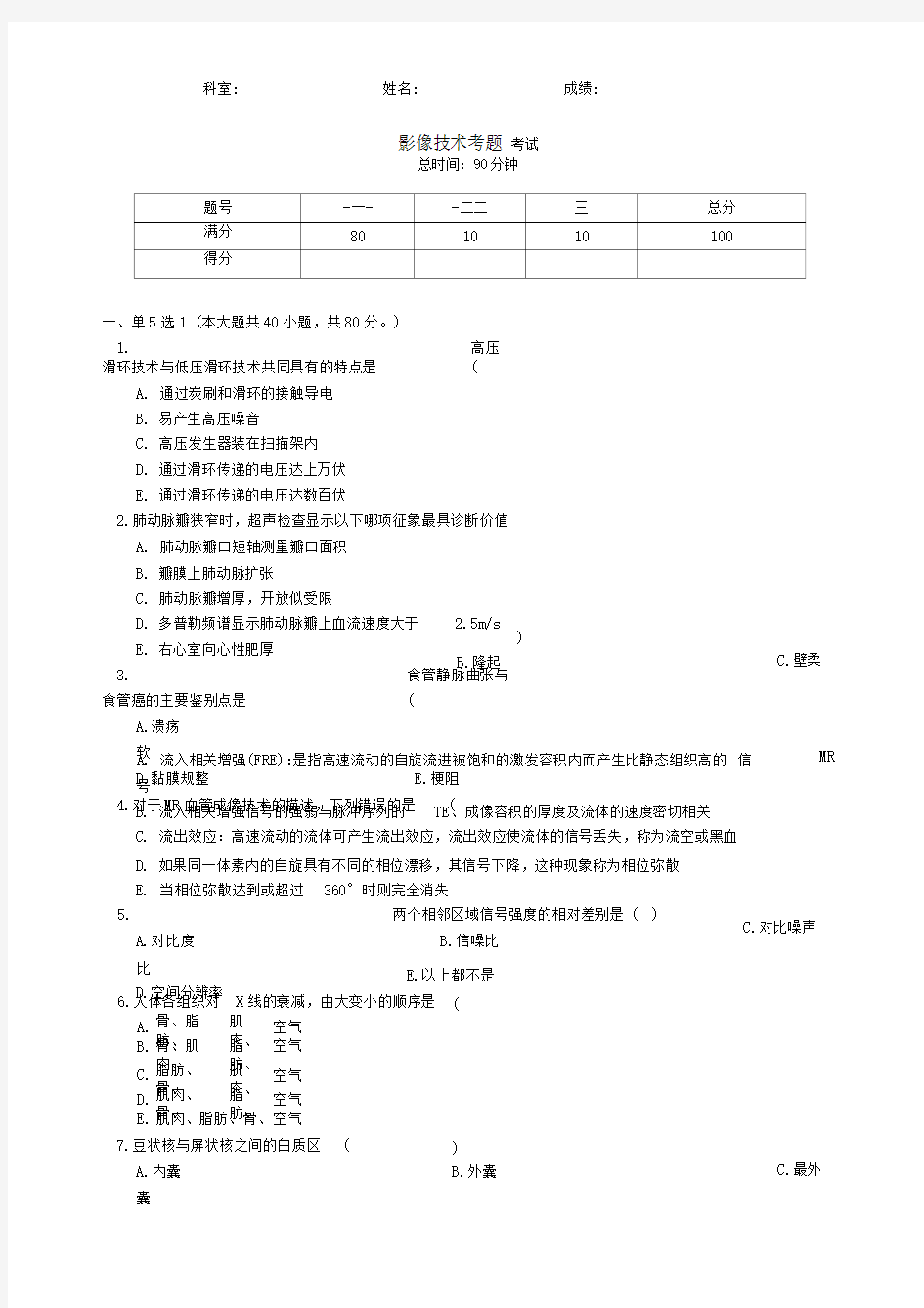 影像技术考题(带答案)