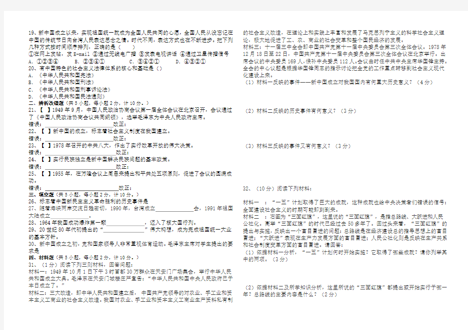 2018-2019学年度八年级历史下册人教版期末试卷(含答案)