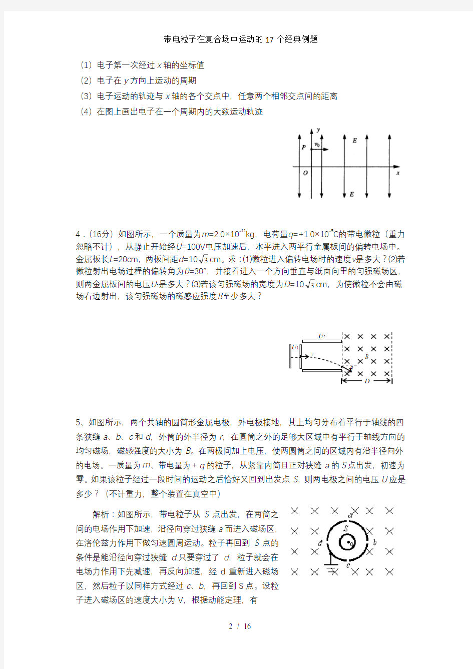 带电粒子在复合场中运动的17个经典例题