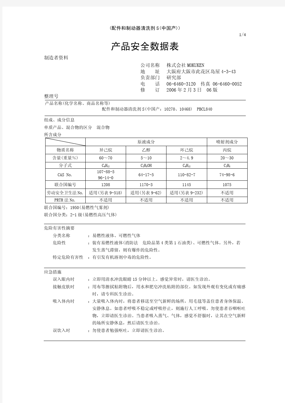 产品安全数据表