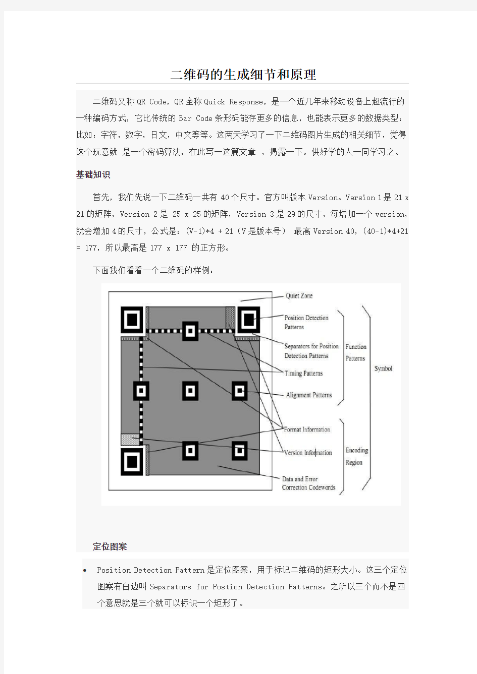 二维码的设计原理及生成规格