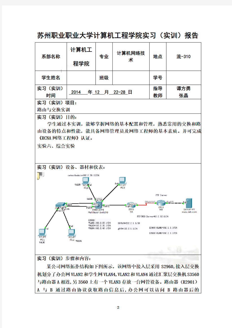 路由与交换实训