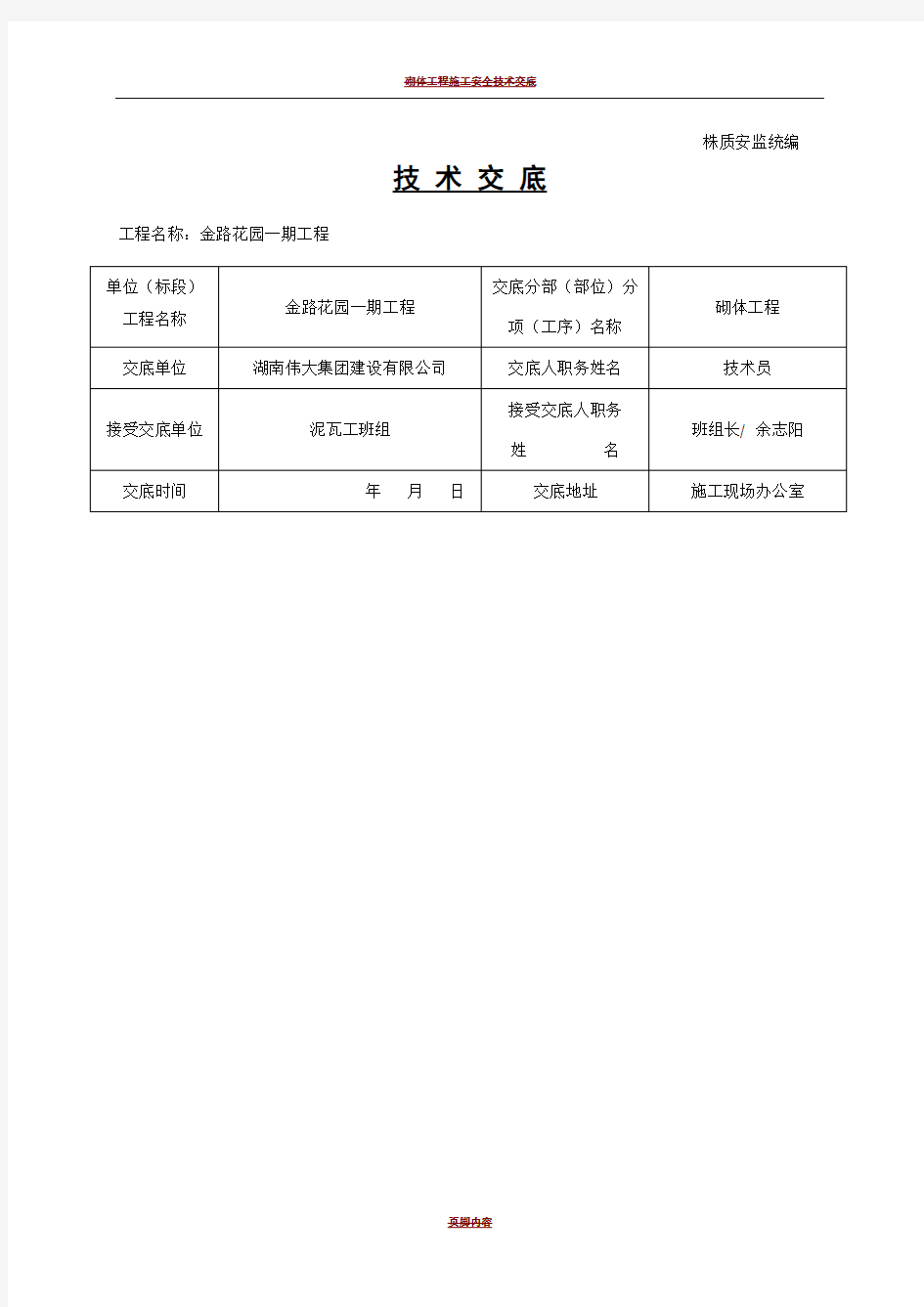 砌体工程施工技术交底08156