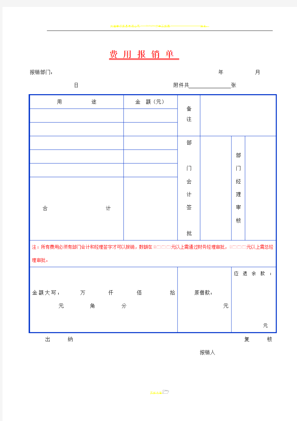 费用报销单表格