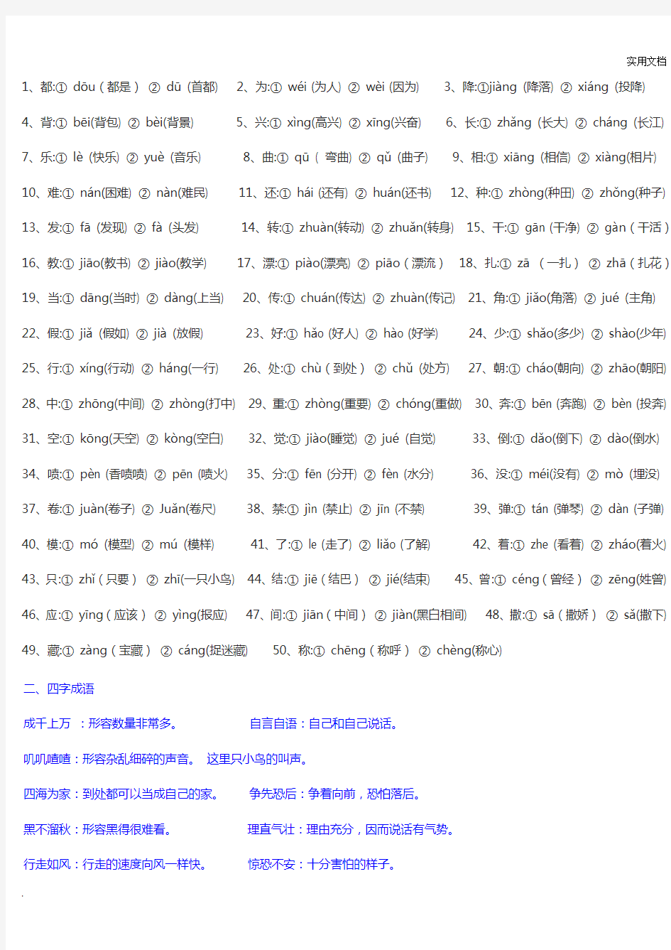 最新人教版二年级语文下册多音字组词大全