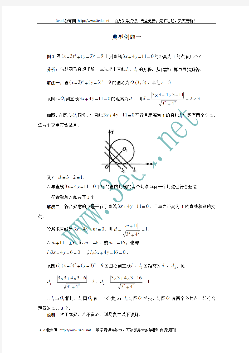 高一数学圆的方程经典例题