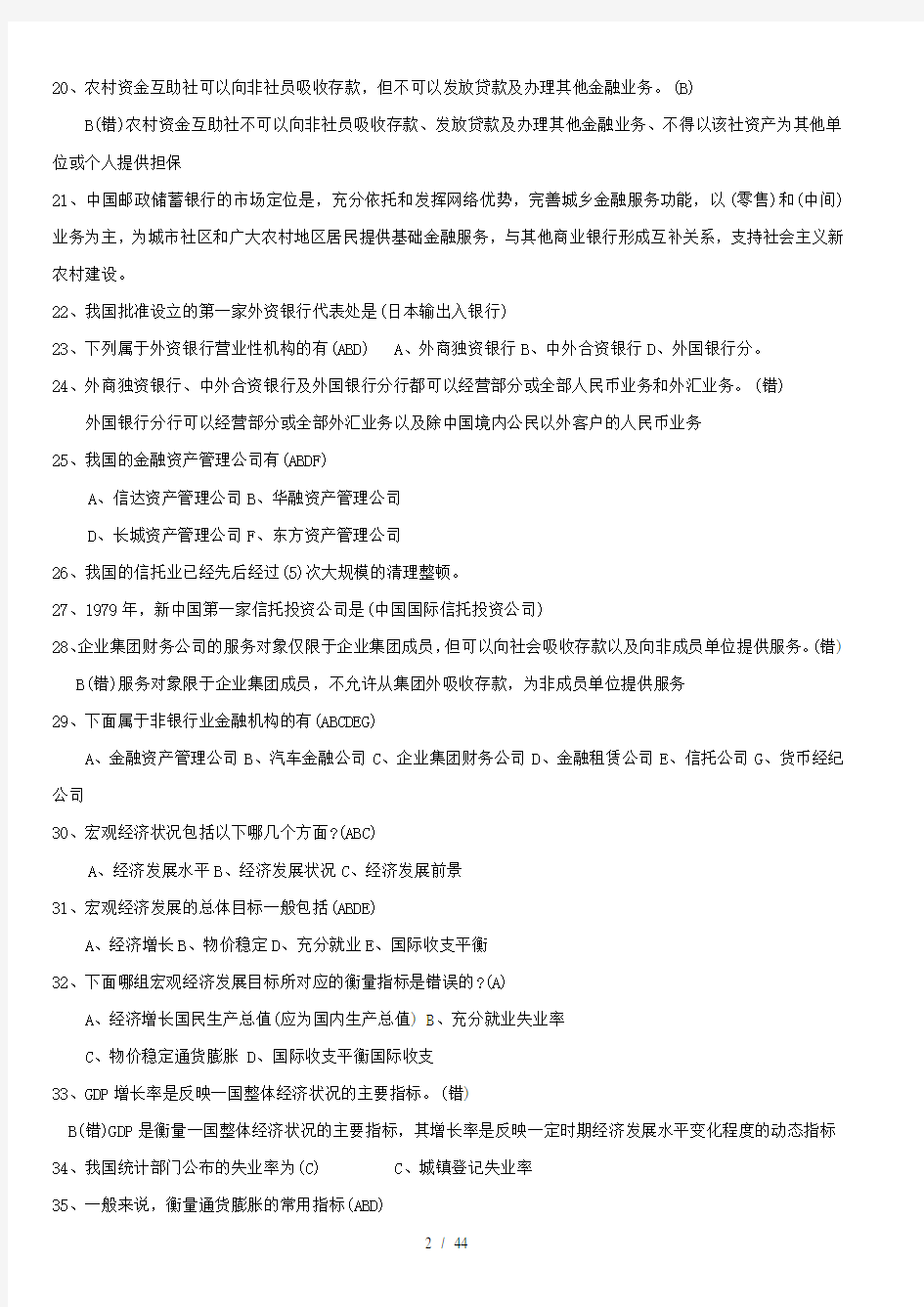 中国农业银行招聘考试试题及复习资料