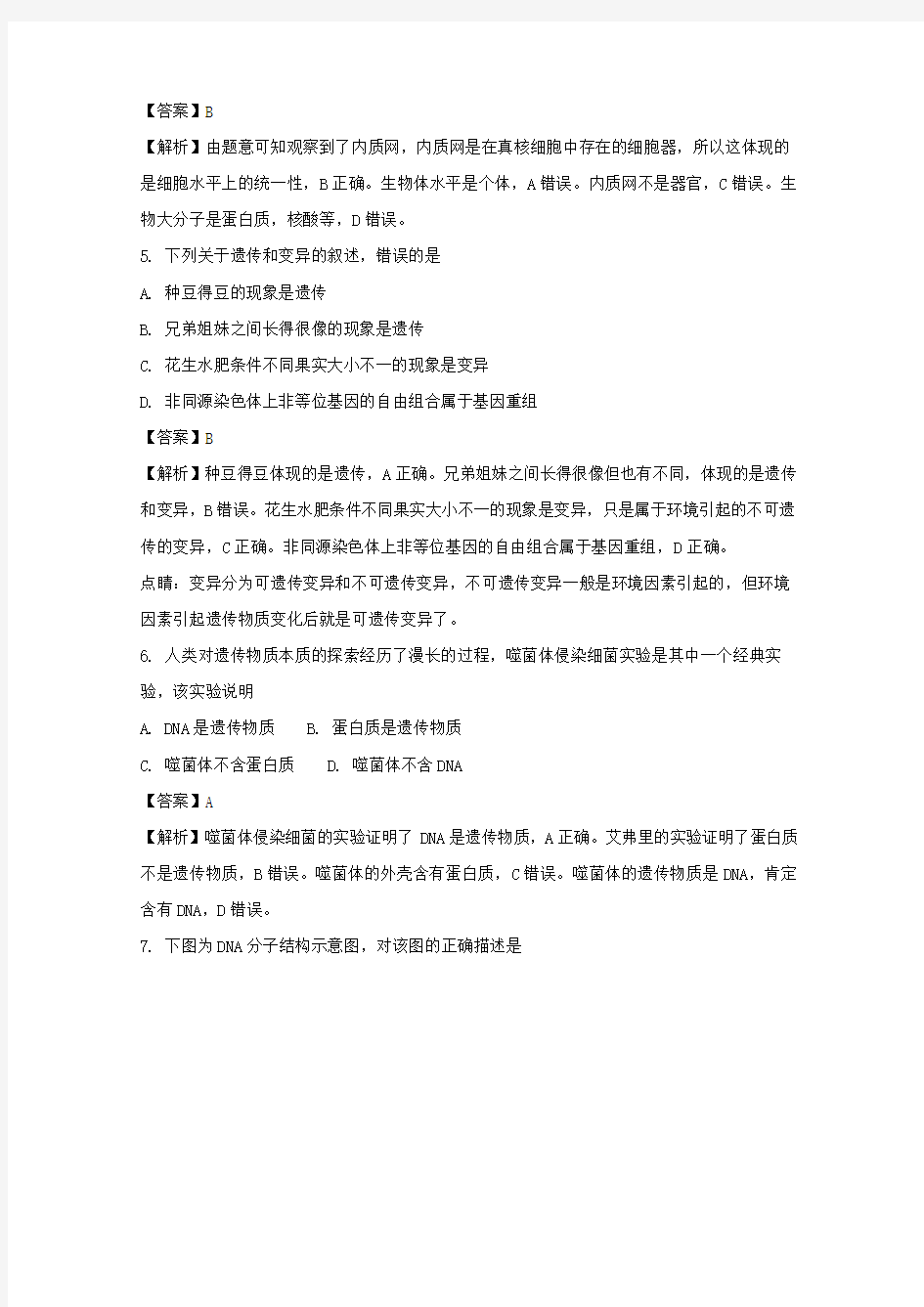 浙江省选考十校联盟2018年3月适应性考试生物试题 含解析