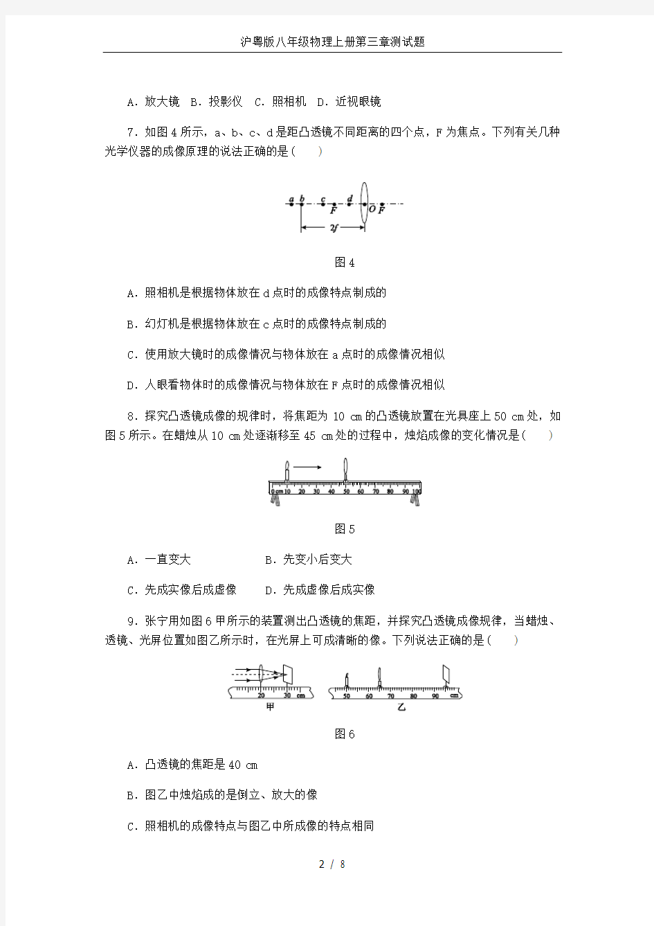 沪粤版八年级物理上册第三章测试题